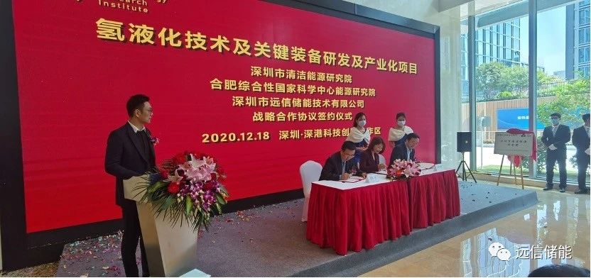 97522国际游戏储能与合肥综合性国家科学中心能源研究院、深圳清洁能源研究院签署氢液化技术及关键装备研发及产业化项目合作协议