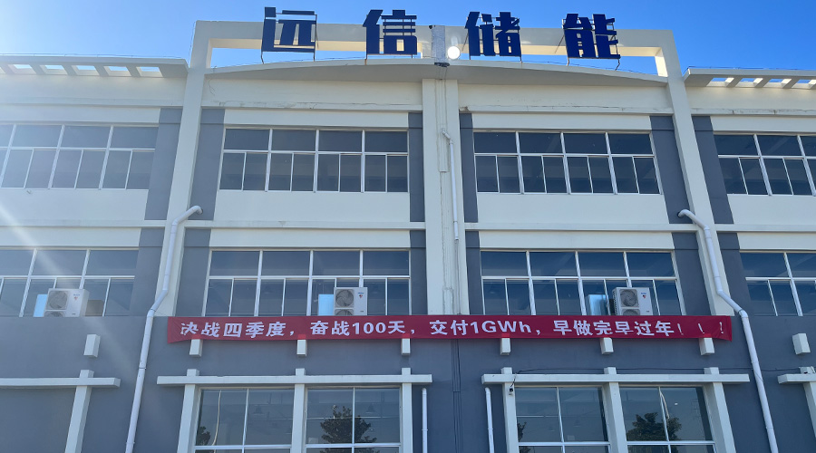 决战四季度，奋战100天，全面冲刺四季度新增1GWh