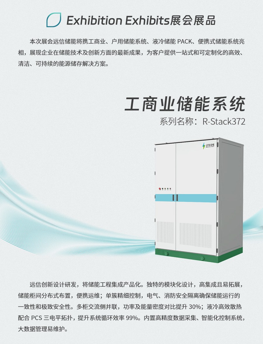 展会预告 | 创新储能，为低碳未来赋能
