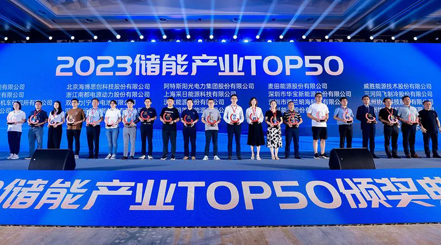再传捷报，97522国际游戏储能斩获2023储能行业TOP50奖