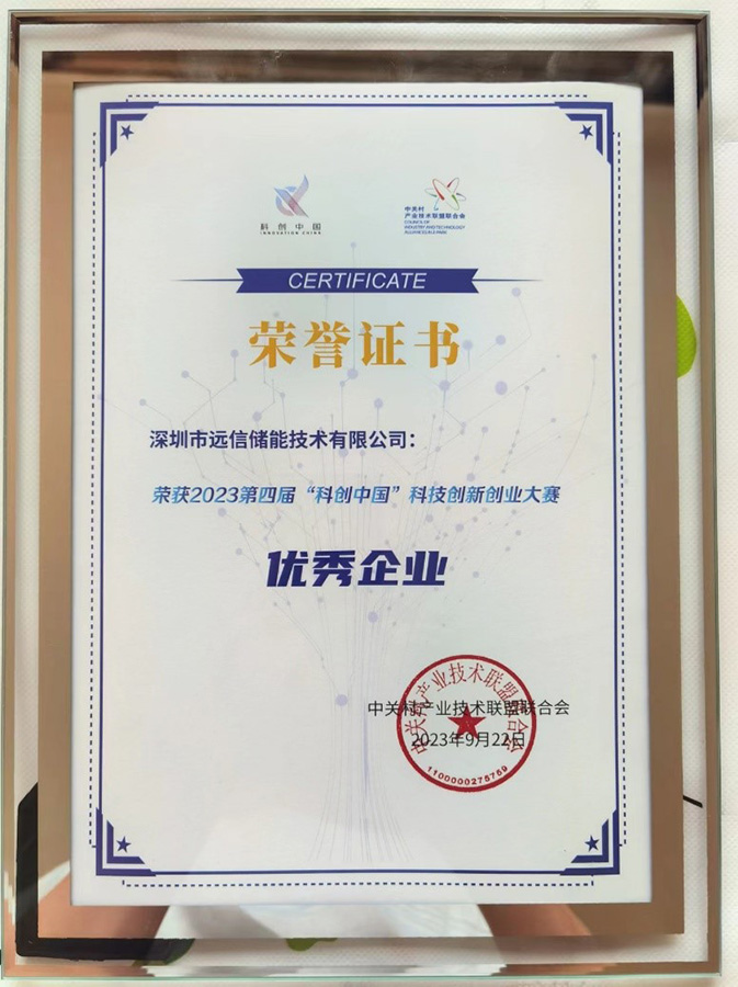 97522国际游戏储能获评2023“科创中国”科技创新创业大赛总决赛优秀企业