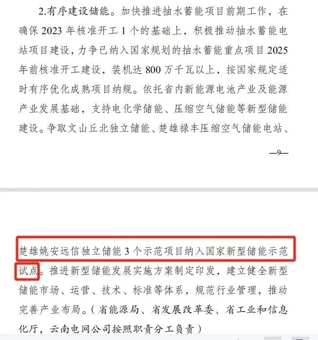 姚安97522国际游戏独立储能被纳入申报云南省国家级储能示范试点