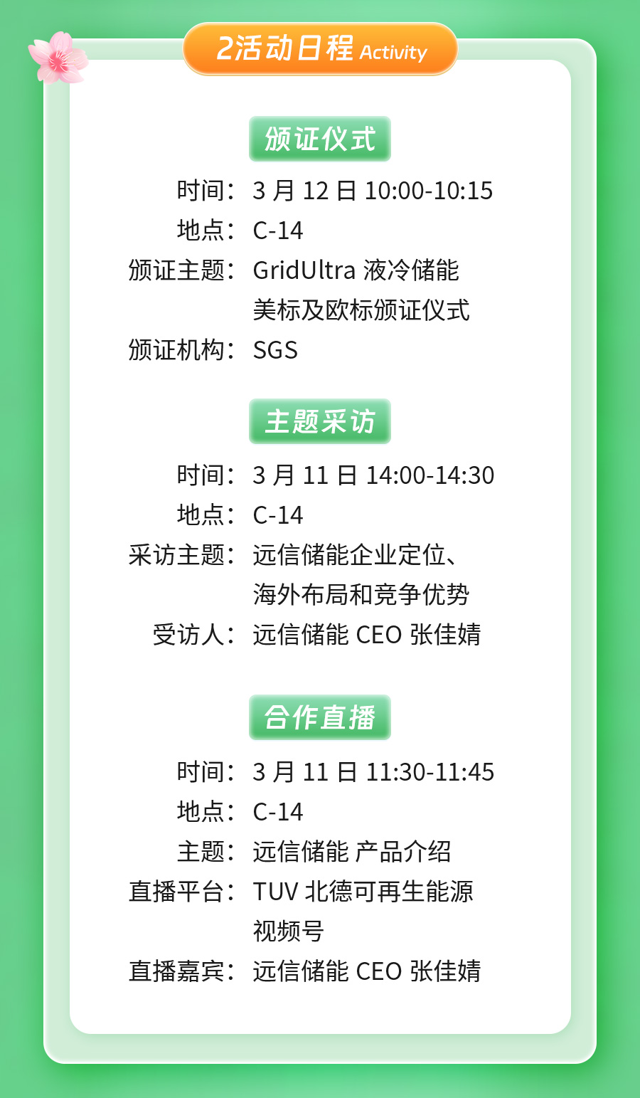 展会预告 |97522国际游戏储能与您相约CEIS2024杭州国际储能展