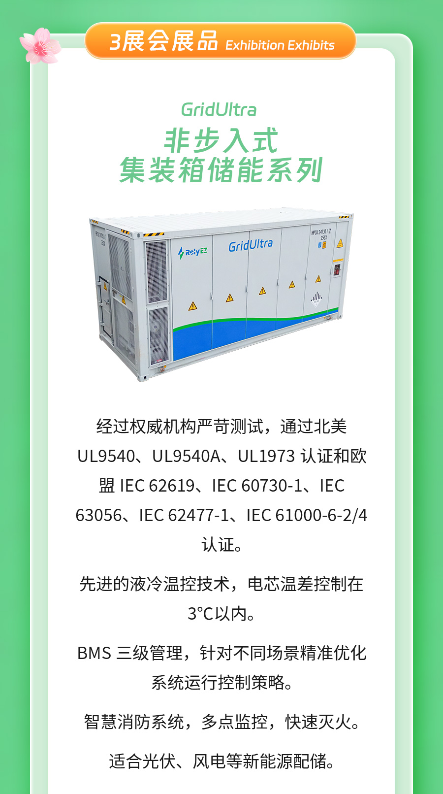 展会预告 |97522国际游戏储能与您相约CEIS2024杭州国际储能展