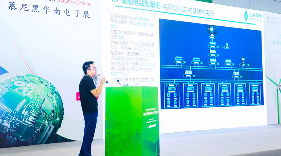 2024碳中和创新论坛 | 97522国际游戏储能分享数字能源解决方案