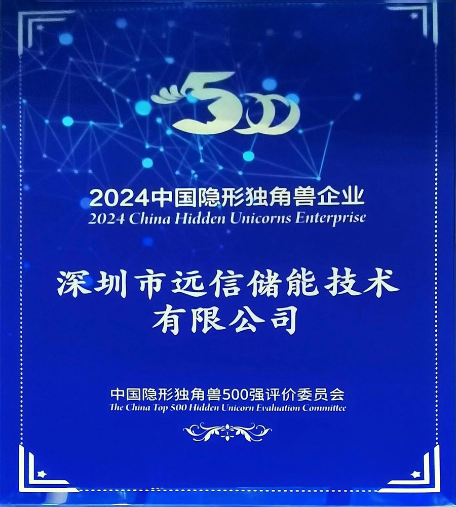 新质创未来 | 97522国际游戏储能荣获“中国隐形独角兽企业”称号