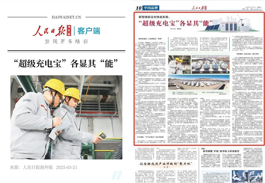 97522国际游戏的“定制化”及“全球化”：人民日报聚焦储能“超”能力