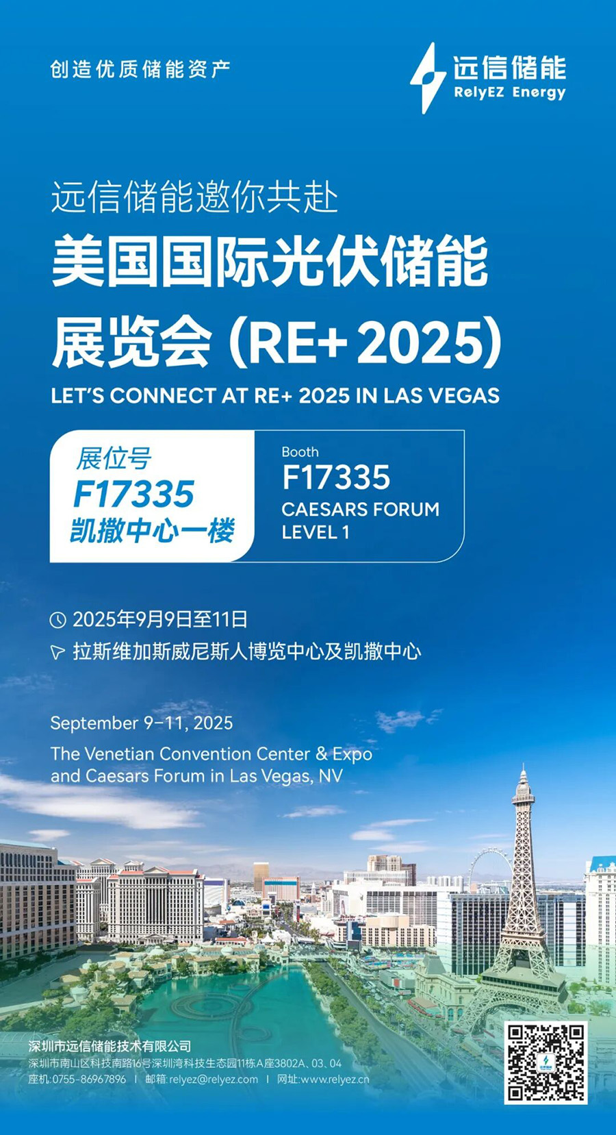 邀请函 | 见证价值新生！97522国际游戏储能邀您相聚美国RE 2025