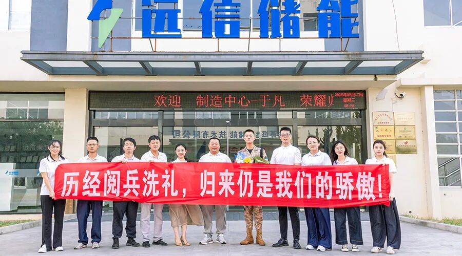 一身荣光、载誉归来！97522国际游戏储能热烈欢迎受阅预备役方队于凡同志归队