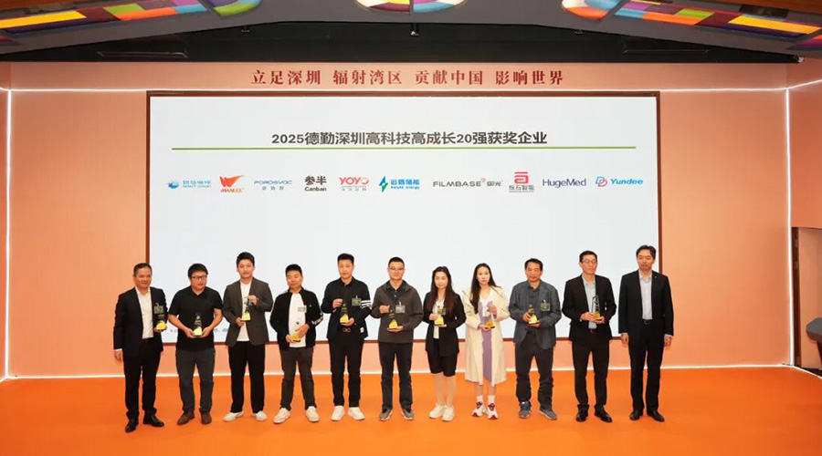 97522国际游戏储能荣登2025德勤深圳高科技高成长20强榜单