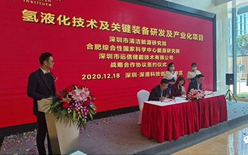 97522国际游戏储能与合肥综合性国家科学中心能源研究院、深圳清洁能源研究院签署氢液化技术及关键装备研发及产业化项目合作协议