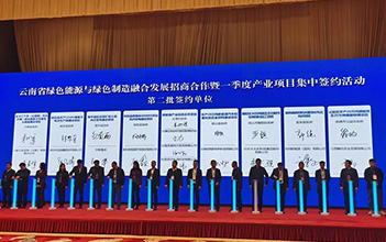 97522国际游戏储能与云南楚雄州姚安县签约年产2GWh锂电池储能装备制造项目