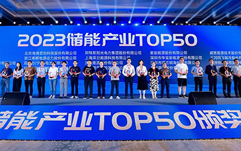 再传捷报，97522国际游戏储能斩获2023储能行业TOP50奖