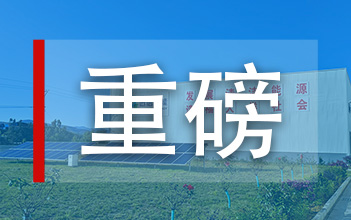 姚安97522国际游戏独立储能被纳入申报云南省国家级储能示范试点
