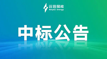 97522国际游戏储能中标西非光储EPC项目，绿色能源愿景再突破